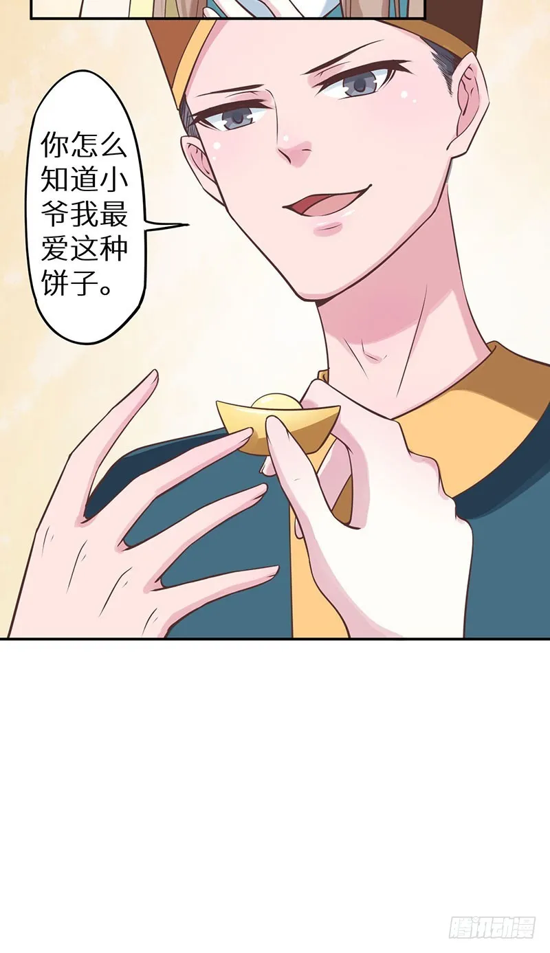123混入昭国王宫 第15页
