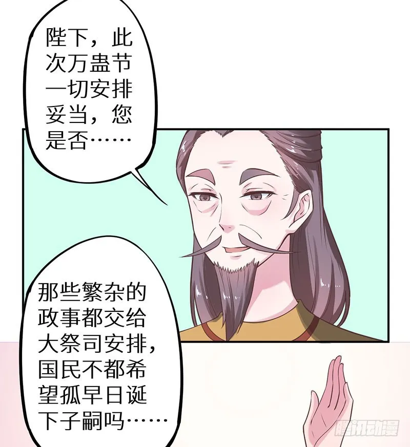 123混入昭国王宫 第20页