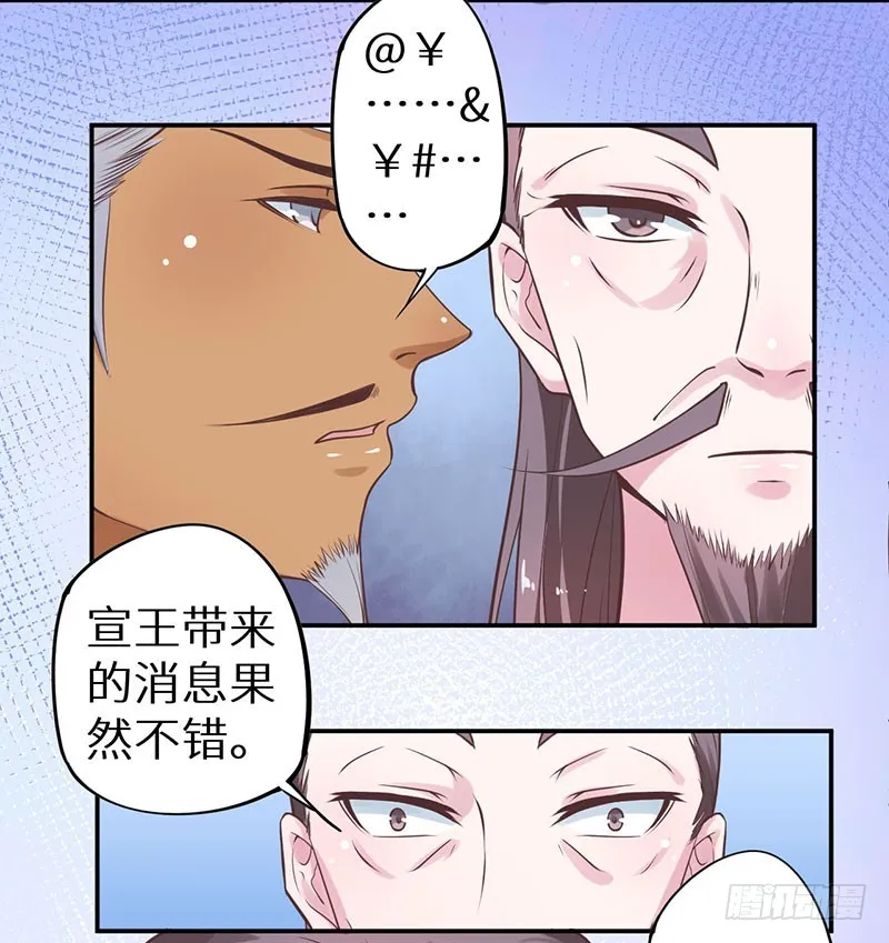 123混入昭国王宫 第25页