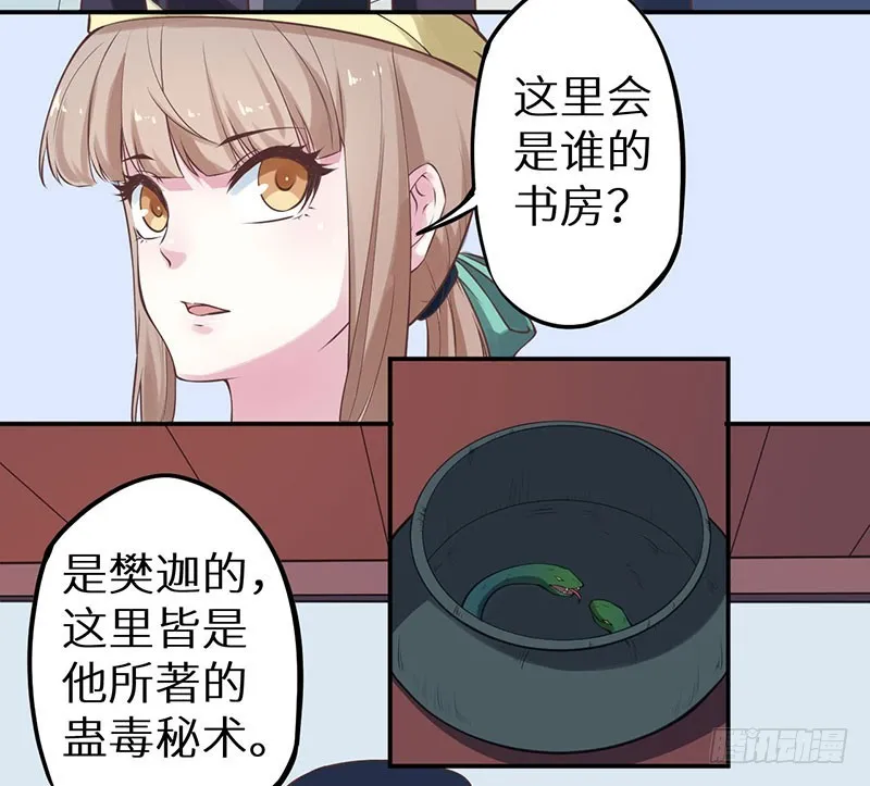 123混入昭国王宫 第32页