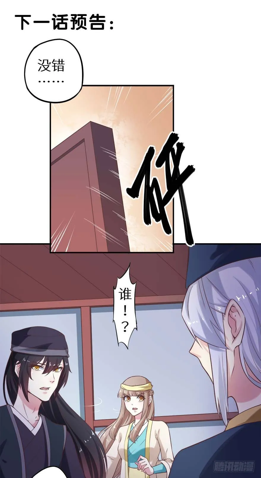 123混入昭国王宫 第43页
