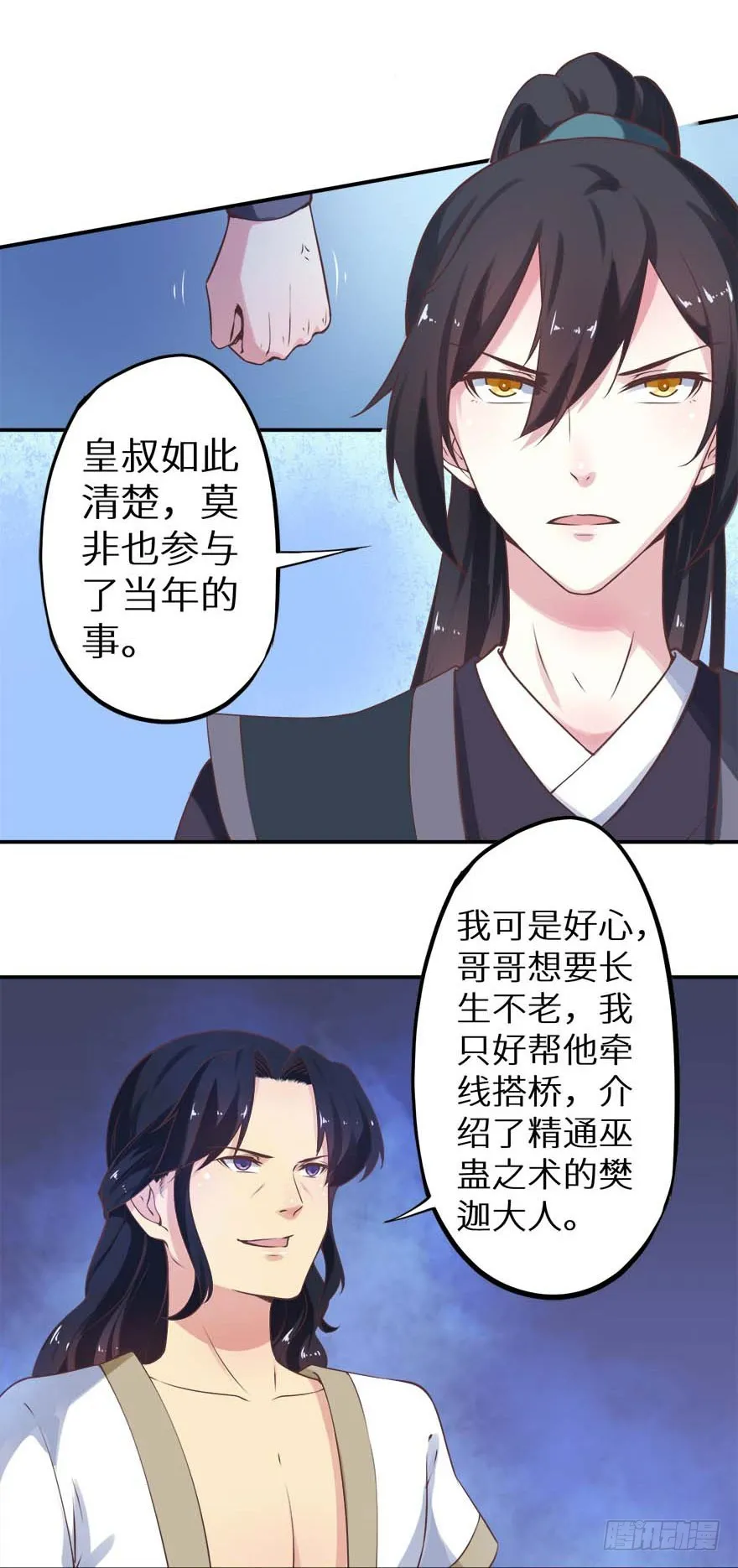 123混入昭国王宫 第45页