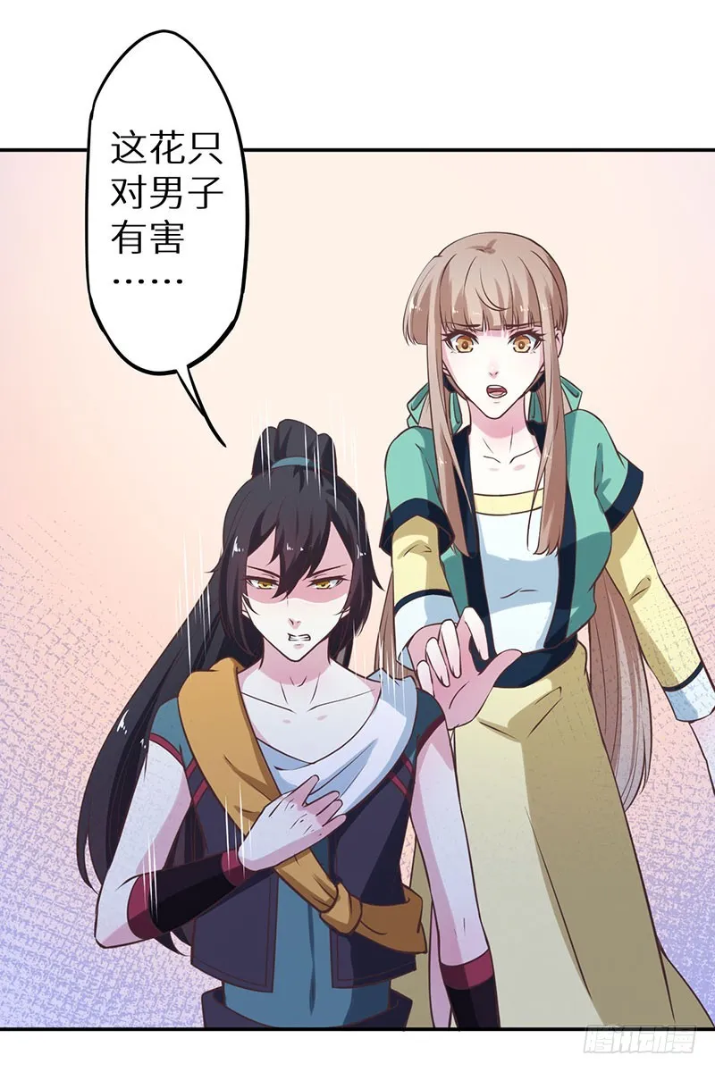 122媚骨花 第14页