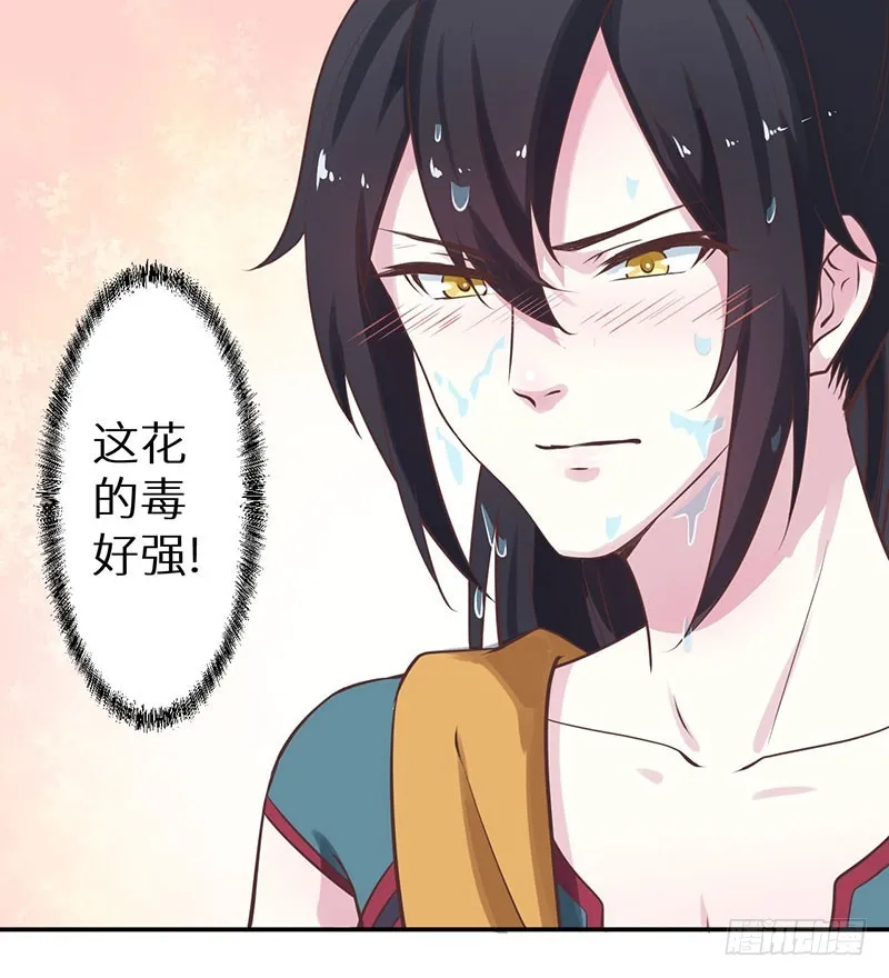 122媚骨花 第19页
