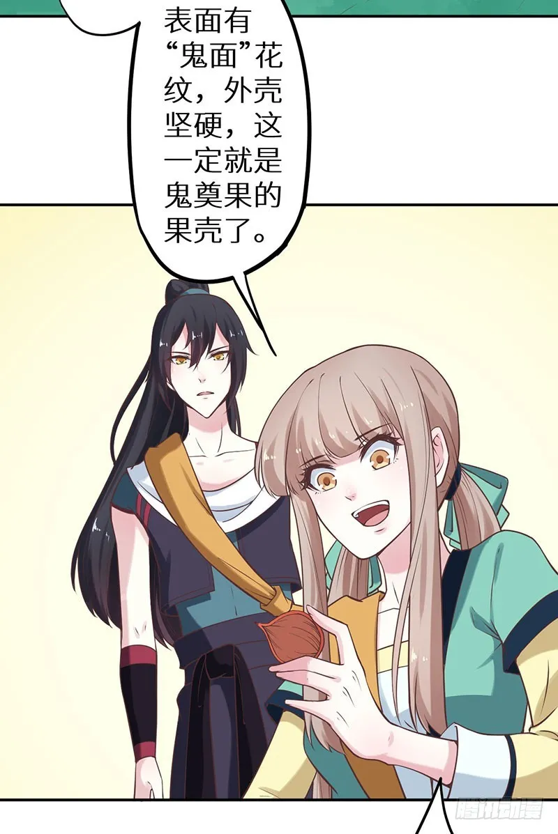 121鬼奠果没了？ 第25页