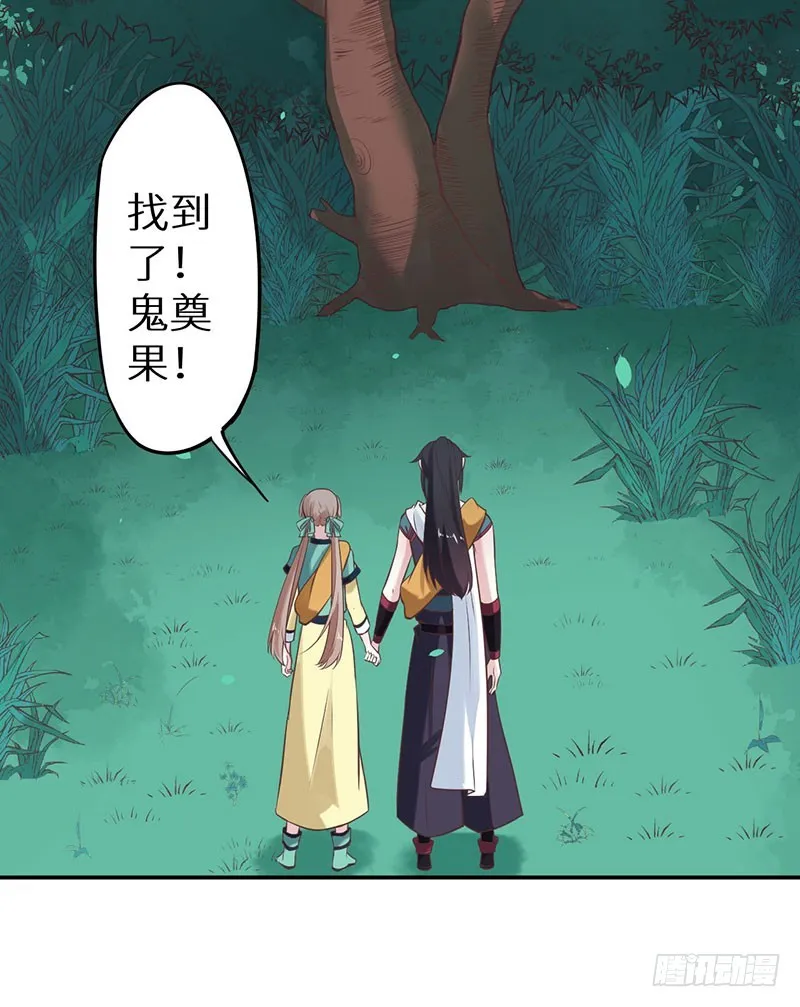 121鬼奠果没了？ 第28页