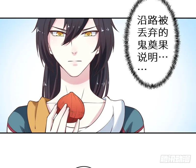 121鬼奠果没了？ 第33页