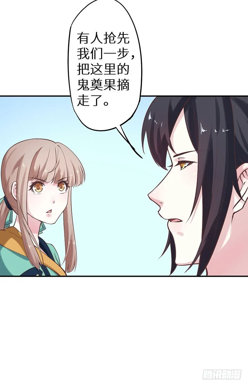 121鬼奠果没了？ 第34页