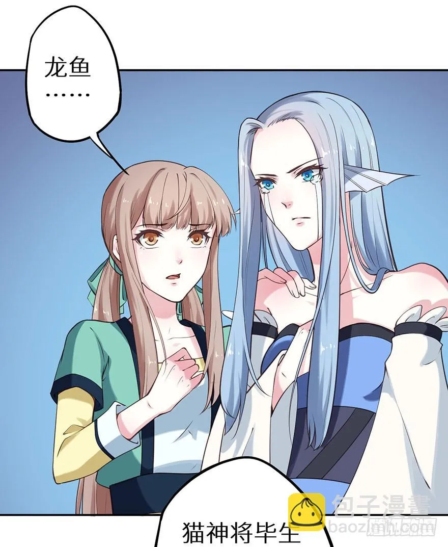 119猫神记忆碎片 第32页