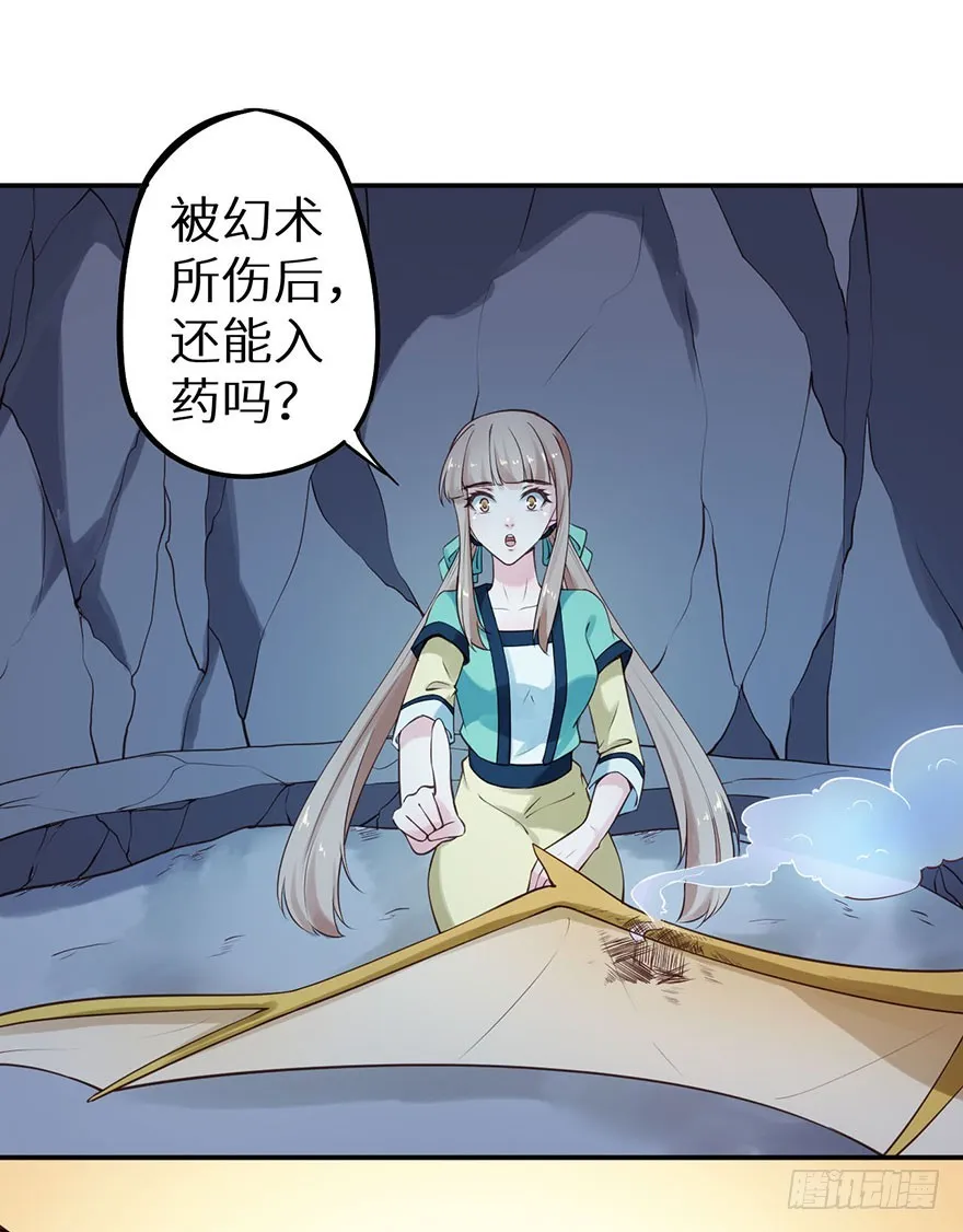 118叶棠能解封印 第8页