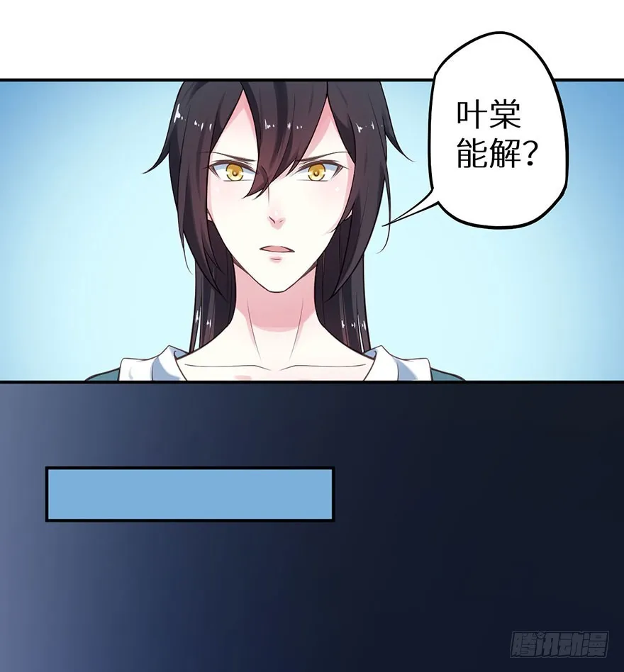 118叶棠能解封印 第18页