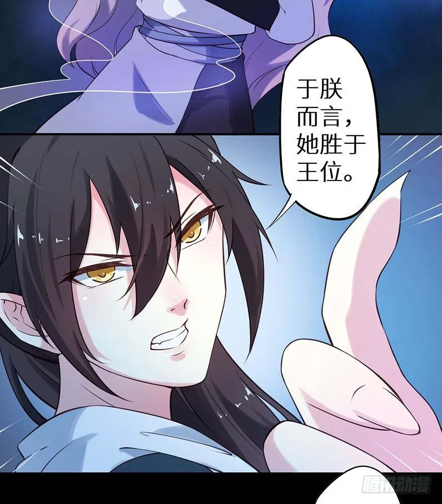 117菩提鸣蛇 第6页
