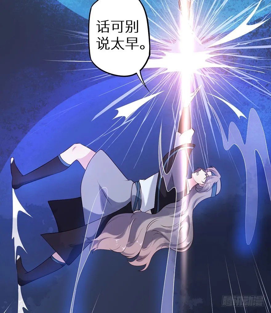 117菩提鸣蛇 第9页