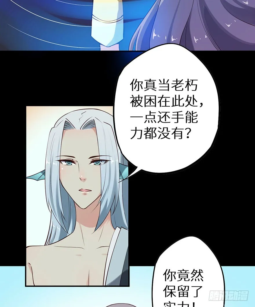 117菩提鸣蛇 第18页