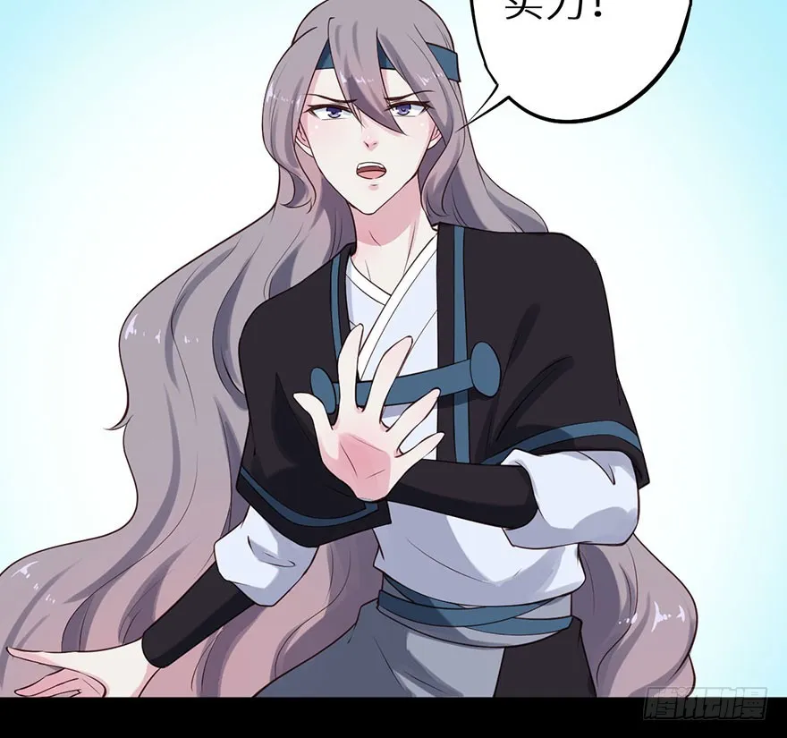 117菩提鸣蛇 第19页