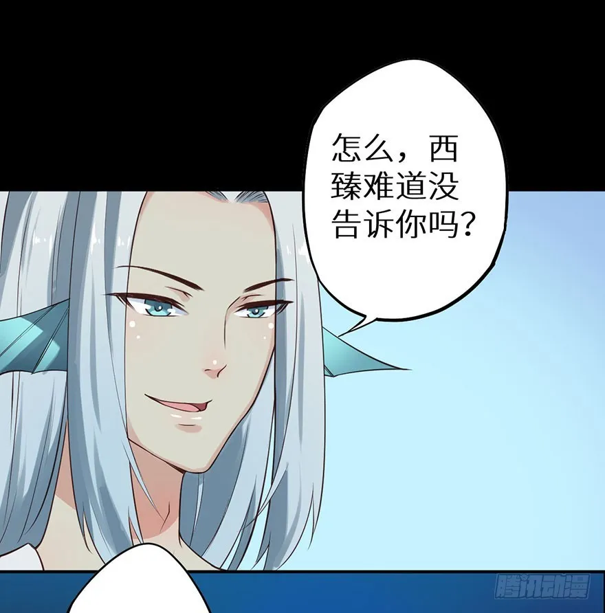 117菩提鸣蛇 第20页