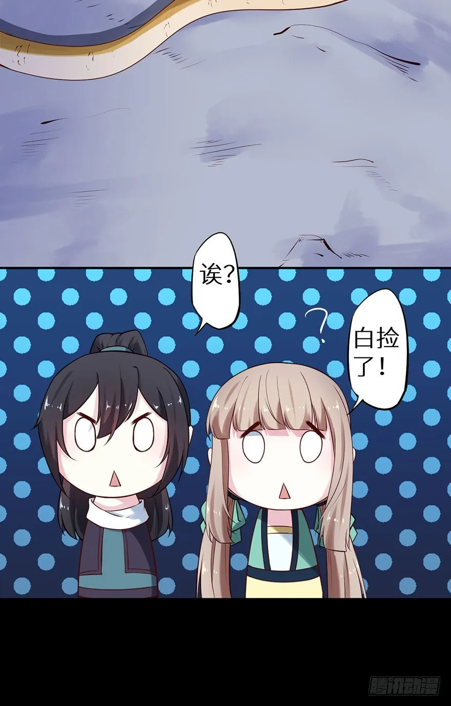 117菩提鸣蛇 第38页