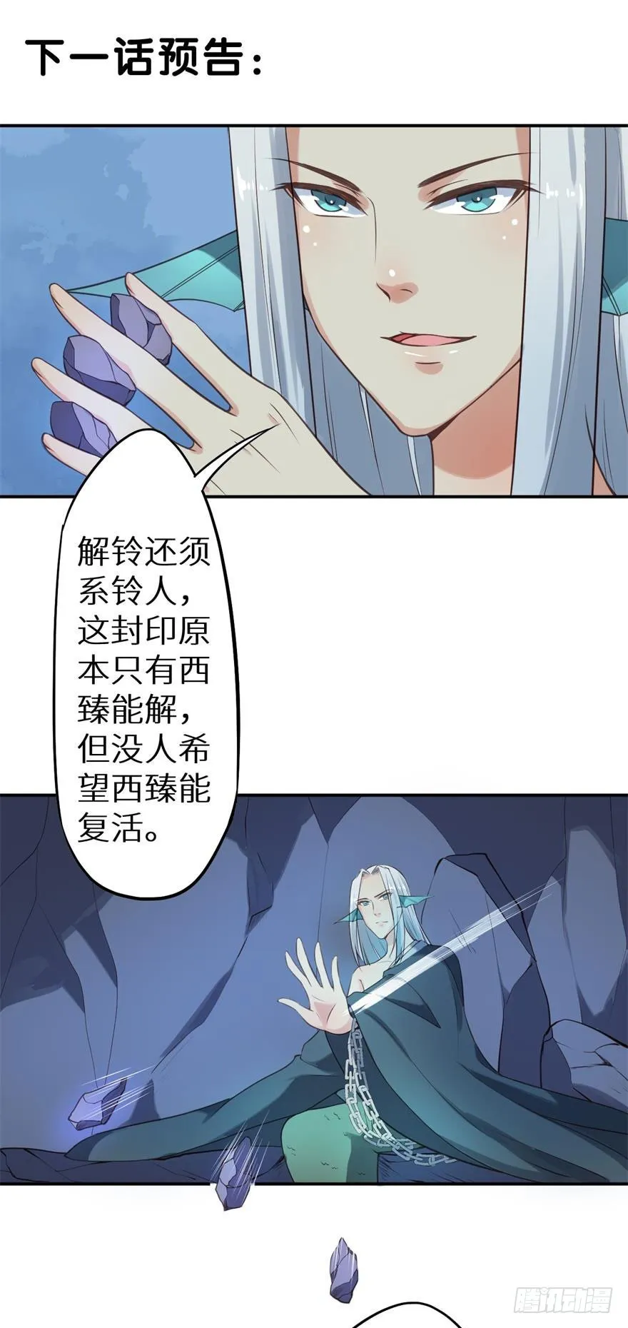 117菩提鸣蛇 第39页