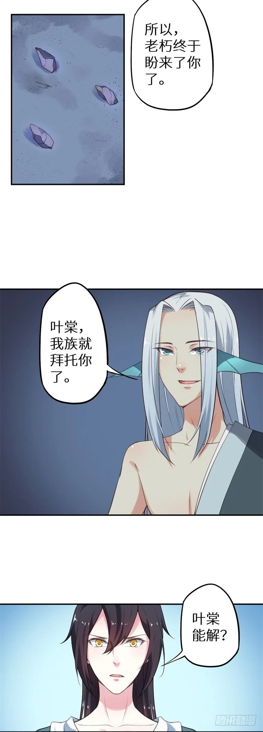 117菩提鸣蛇 第40页
