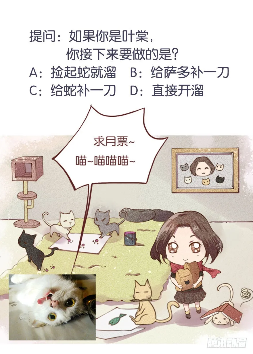 117菩提鸣蛇 第43页