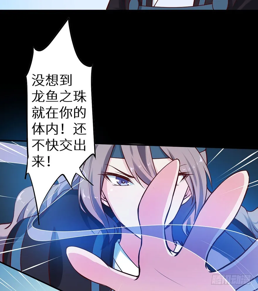 116上古鱼族现身 第38页