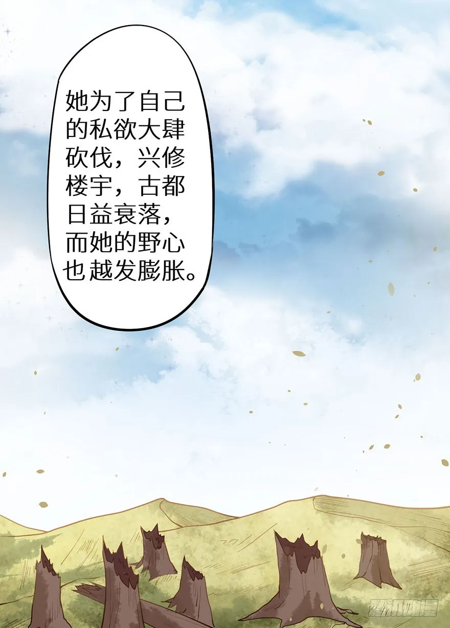 113倾覆的王朝 第25页