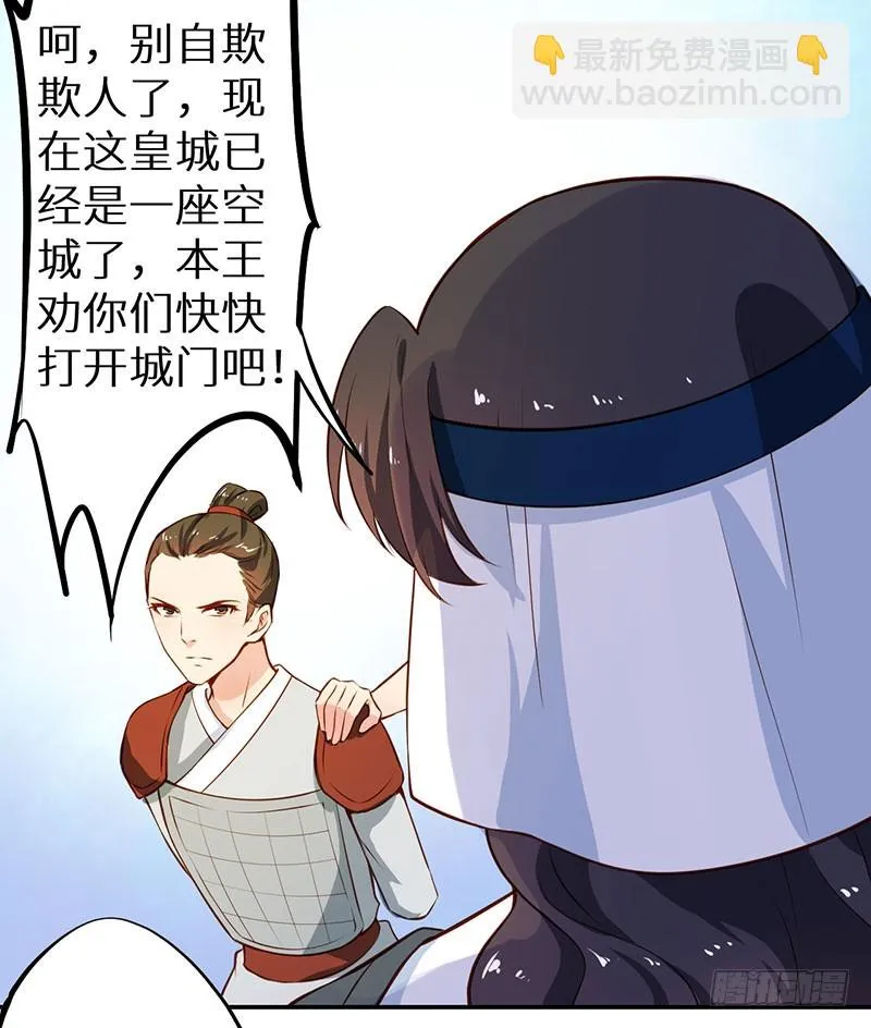 111宫中巨变 第24页