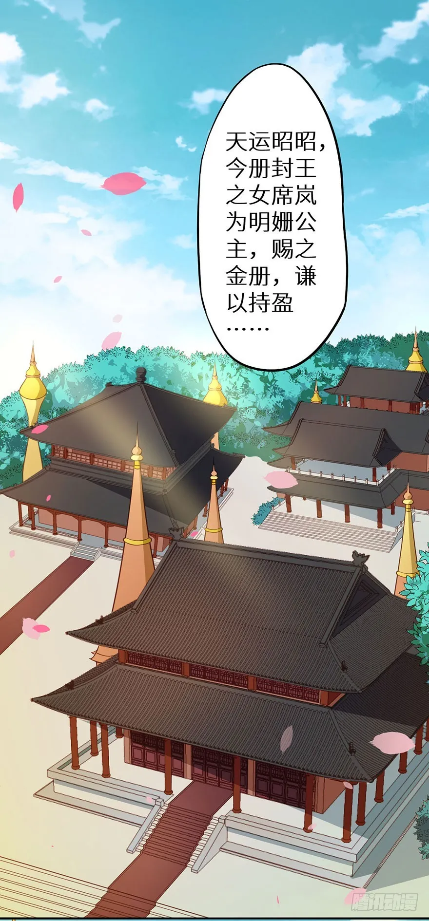 108册封大典 第3页