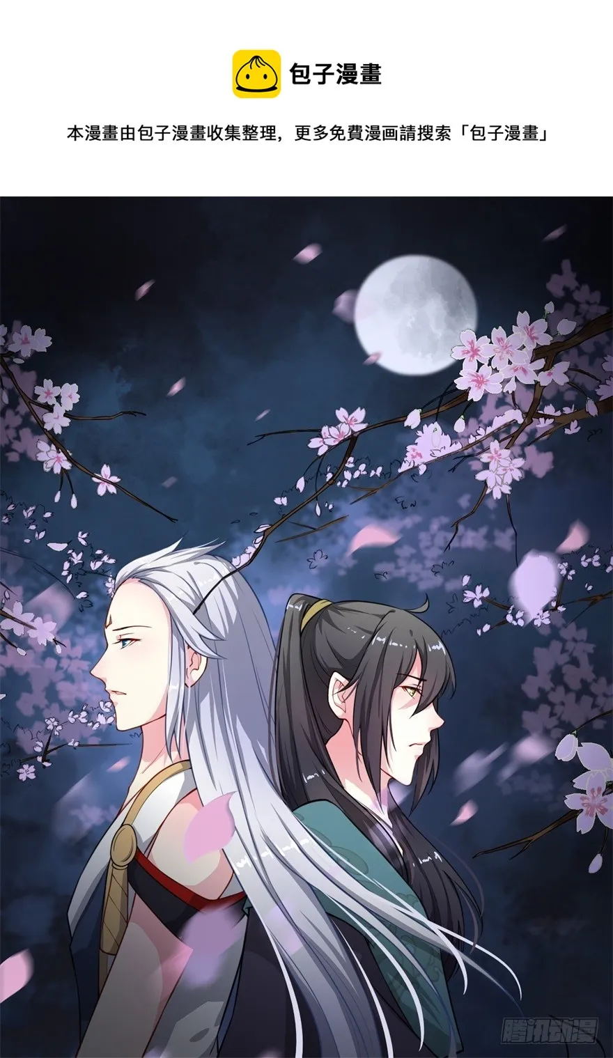 054大婚前夕 第1页