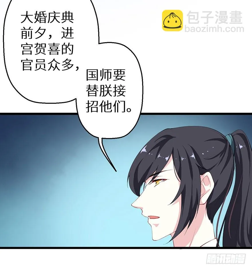 054大婚前夕 第7页