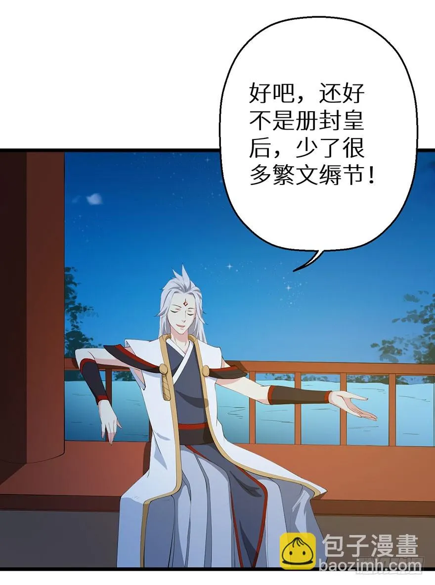 054大婚前夕 第10页