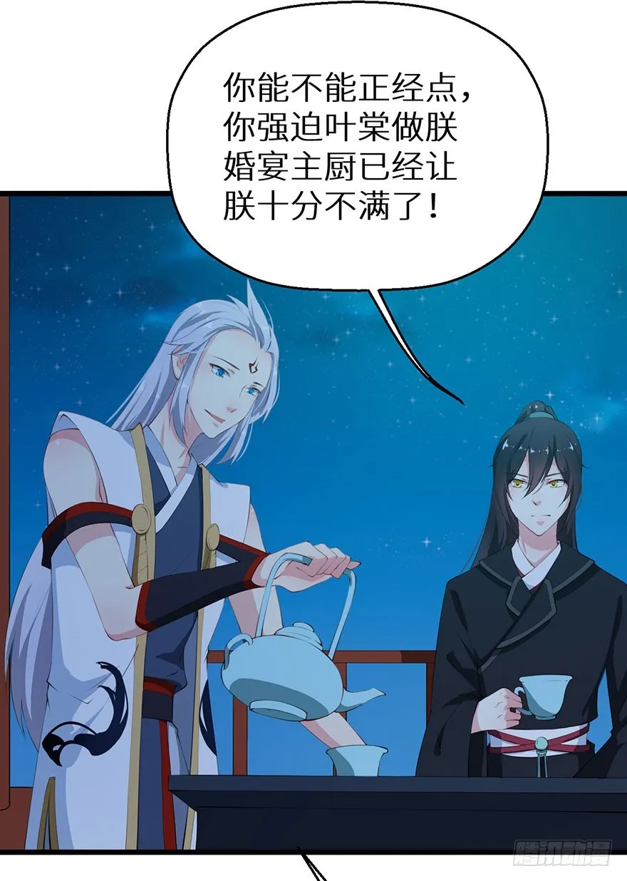 054大婚前夕 第17页