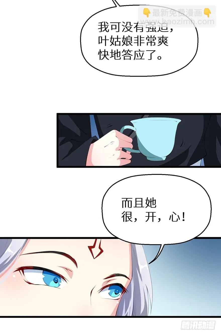054大婚前夕 第18页