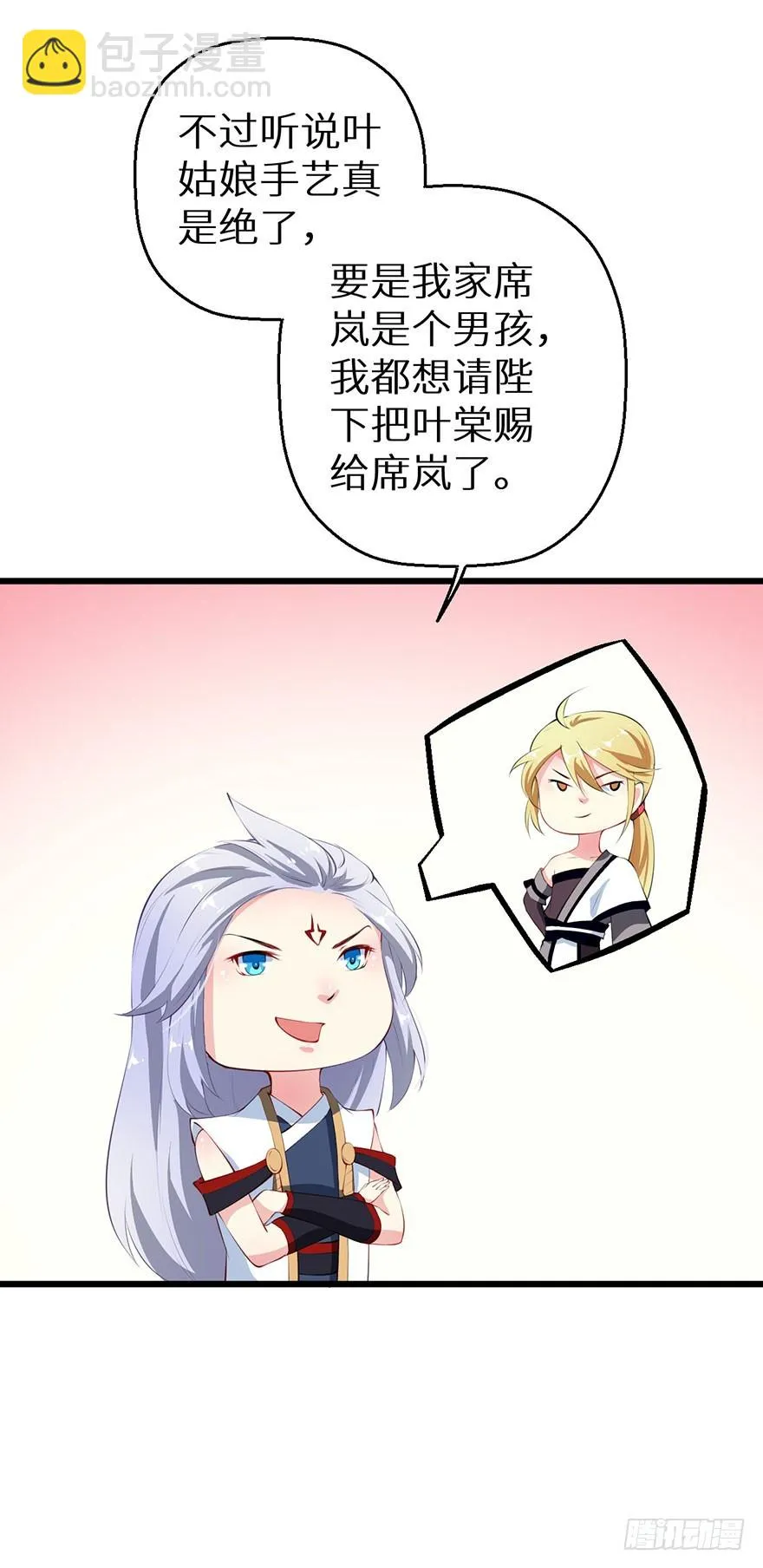054大婚前夕 第20页