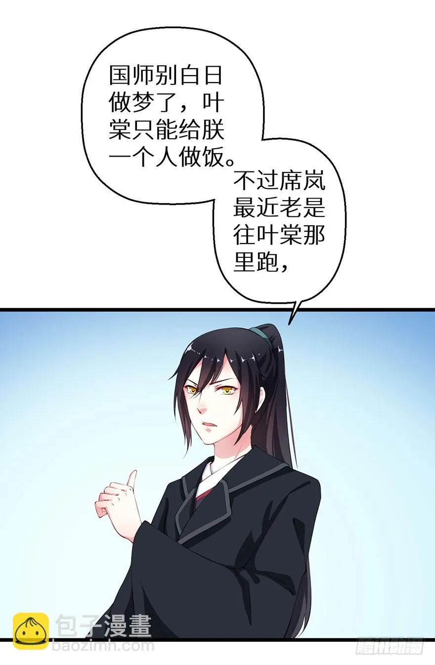 054大婚前夕 第21页