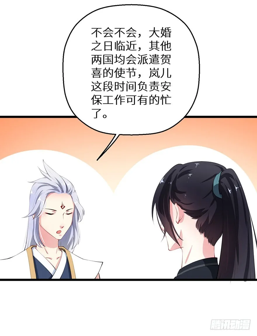 054大婚前夕 第22页