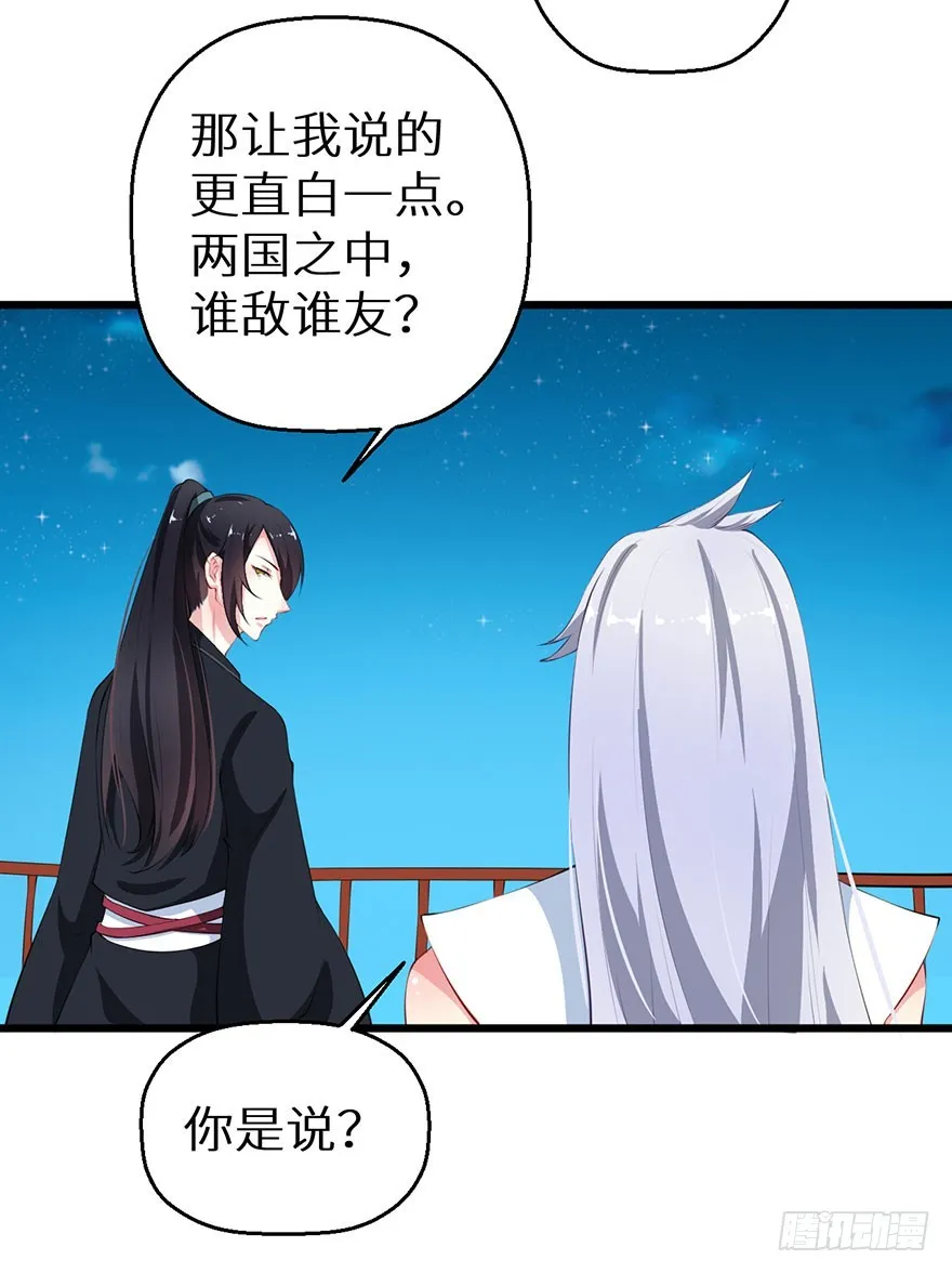 054大婚前夕 第26页