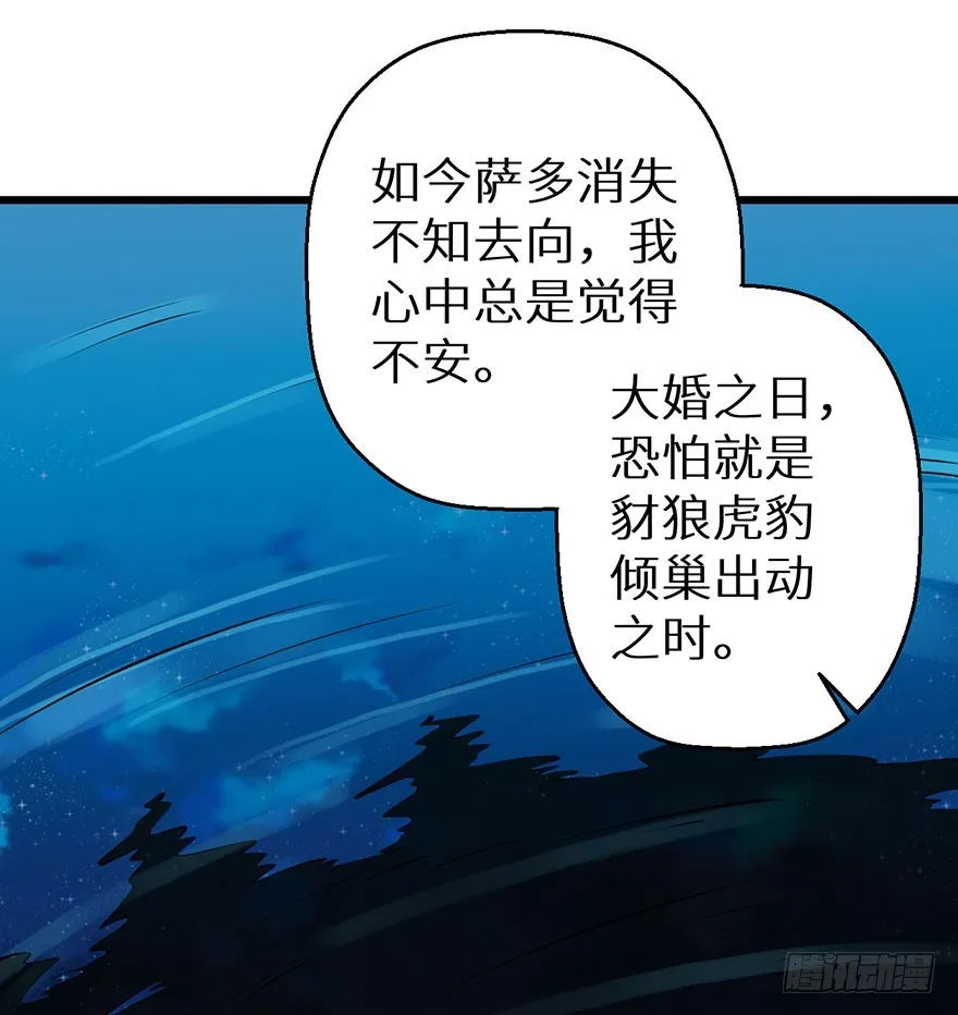 054大婚前夕 第27页