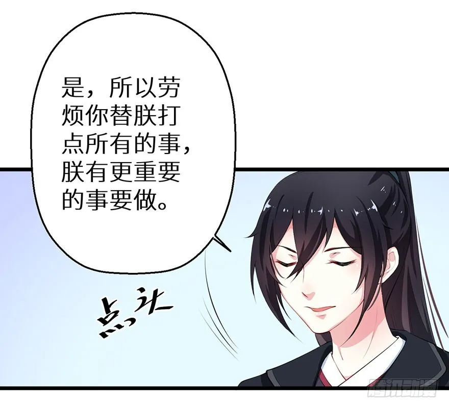054大婚前夕 第29页