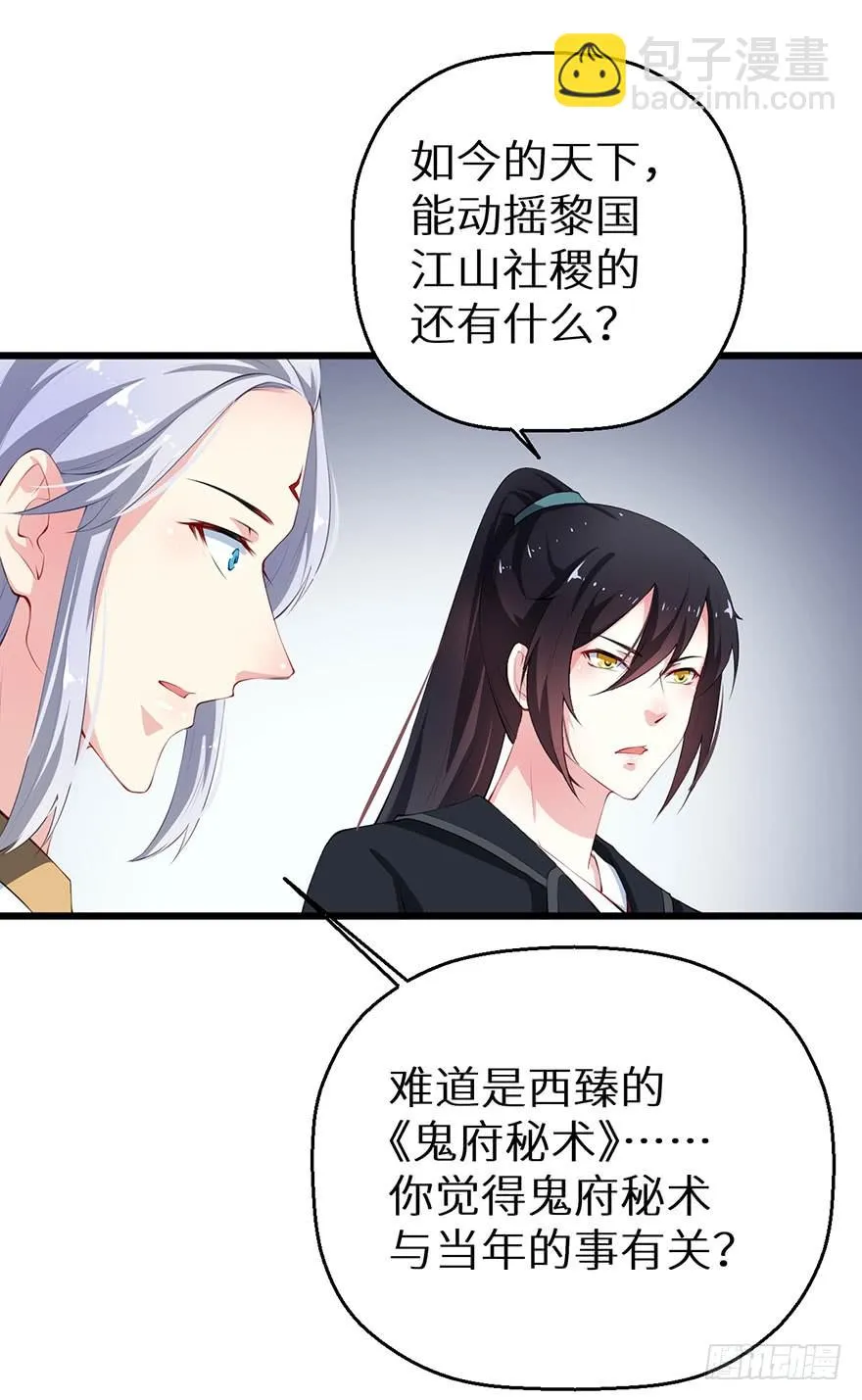 054大婚前夕 第31页