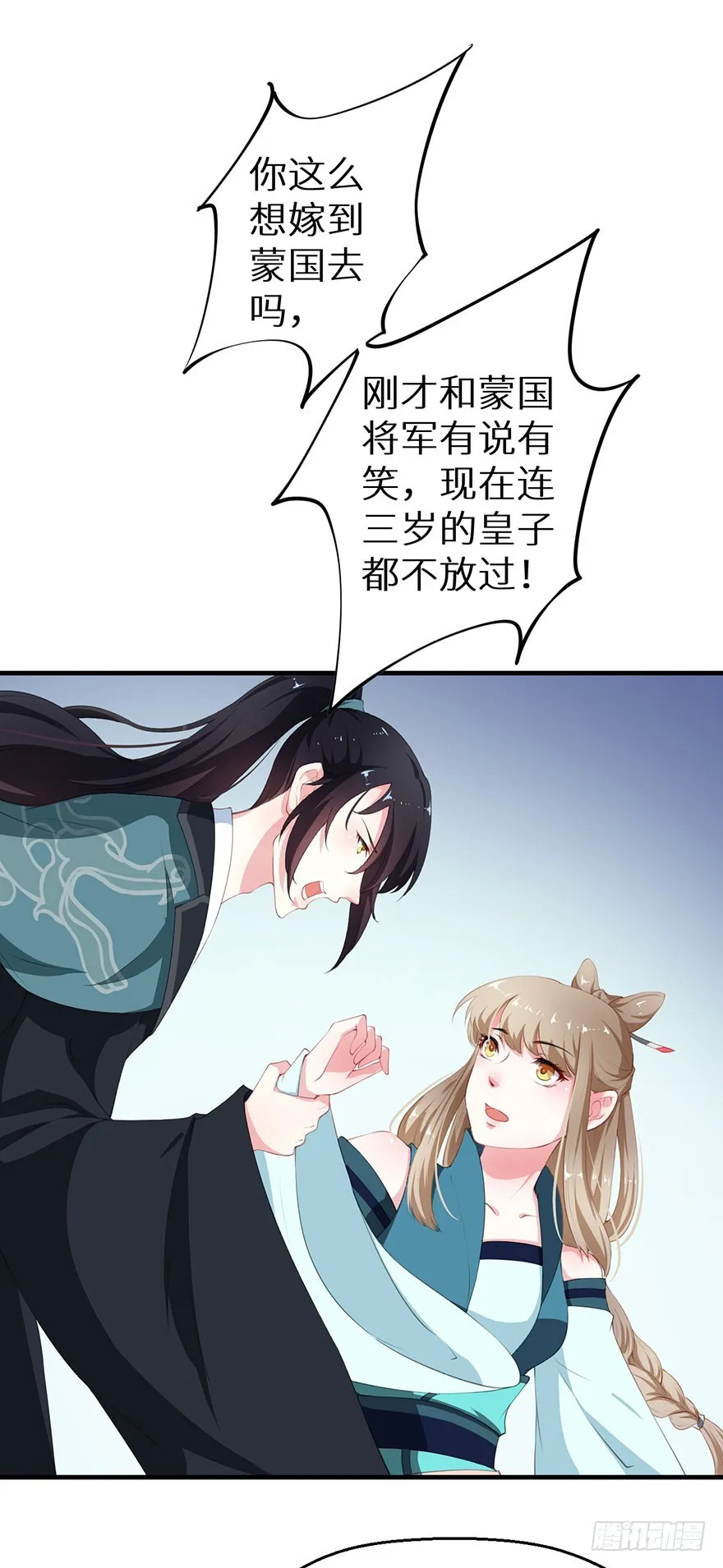 056我要娶你 第32页