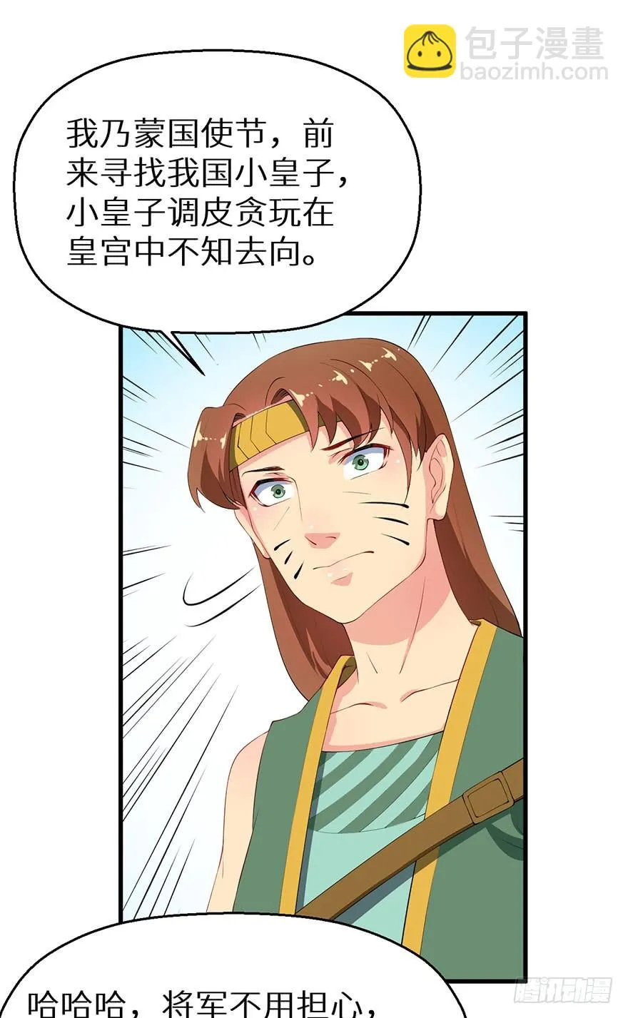 055各国来使 第27页