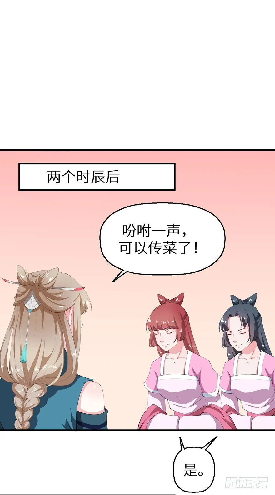 058大婚之日 第31页