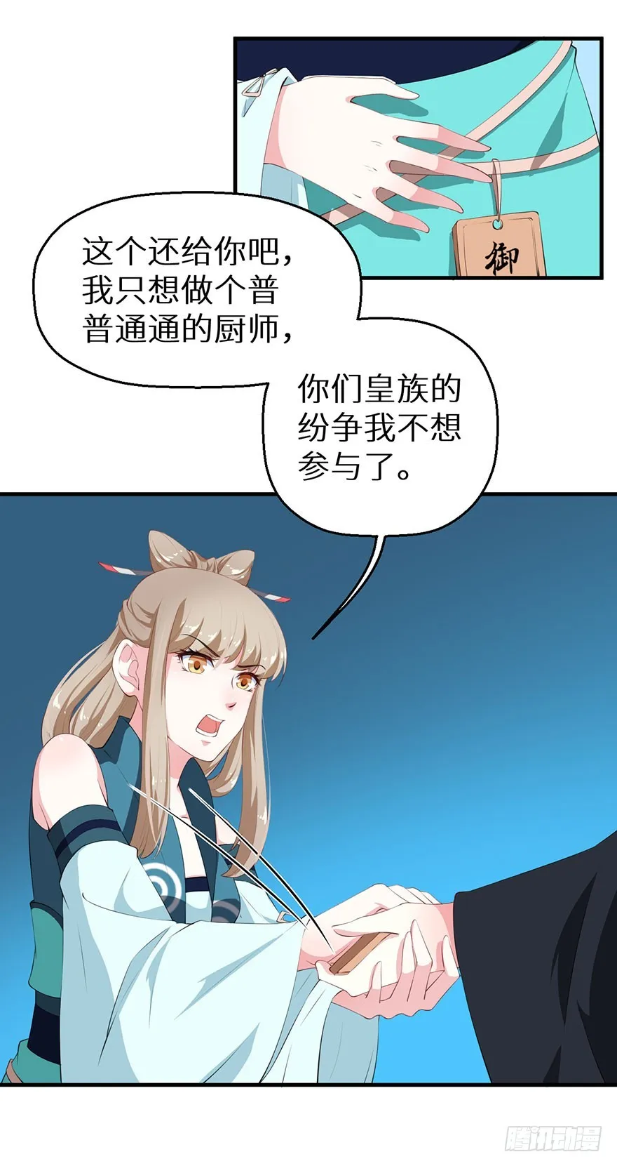 057吵了一架 第27页