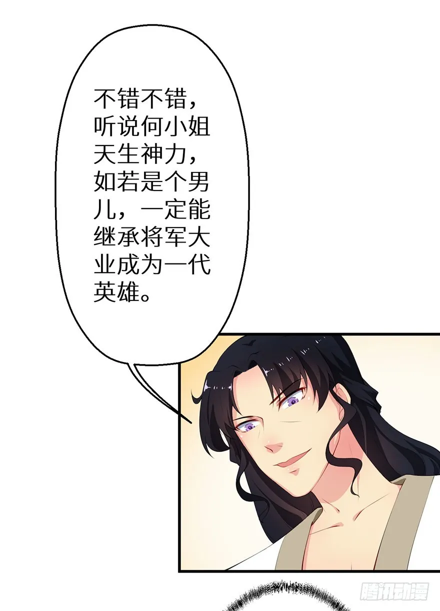 059镇国将军 第22页