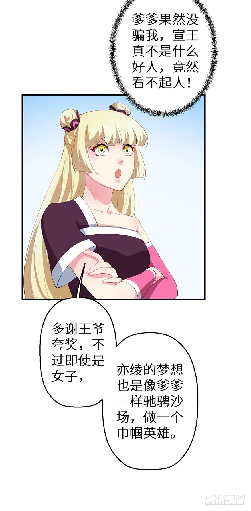 059镇国将军 第23页