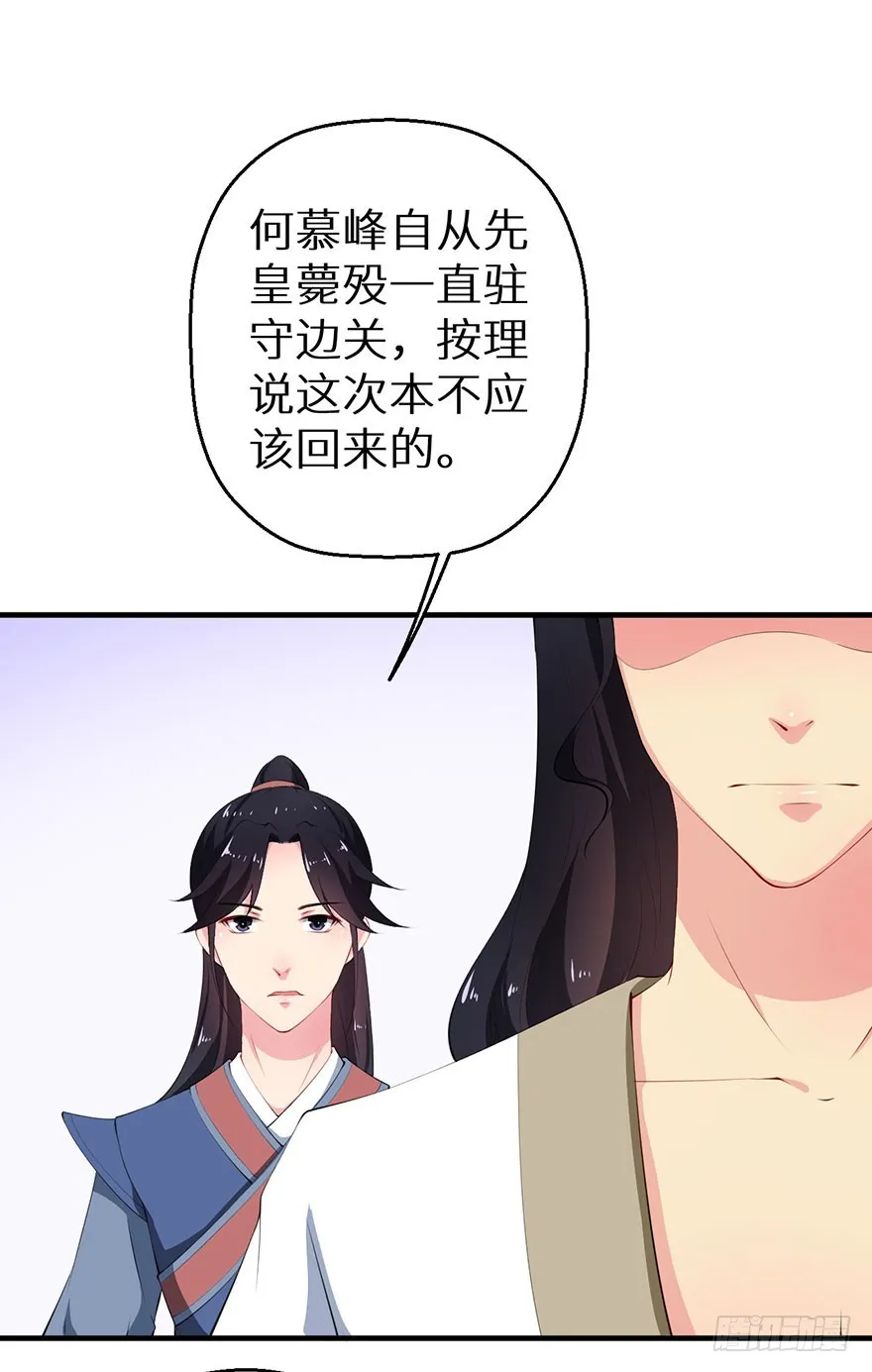 059镇国将军 第30页