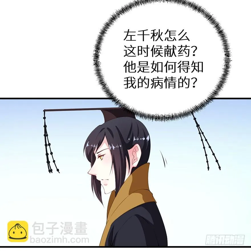 061逃婚的君王 第17页