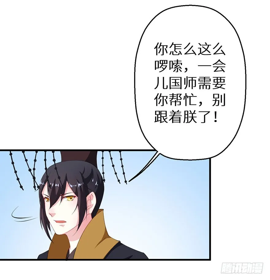 061逃婚的君王 第21页