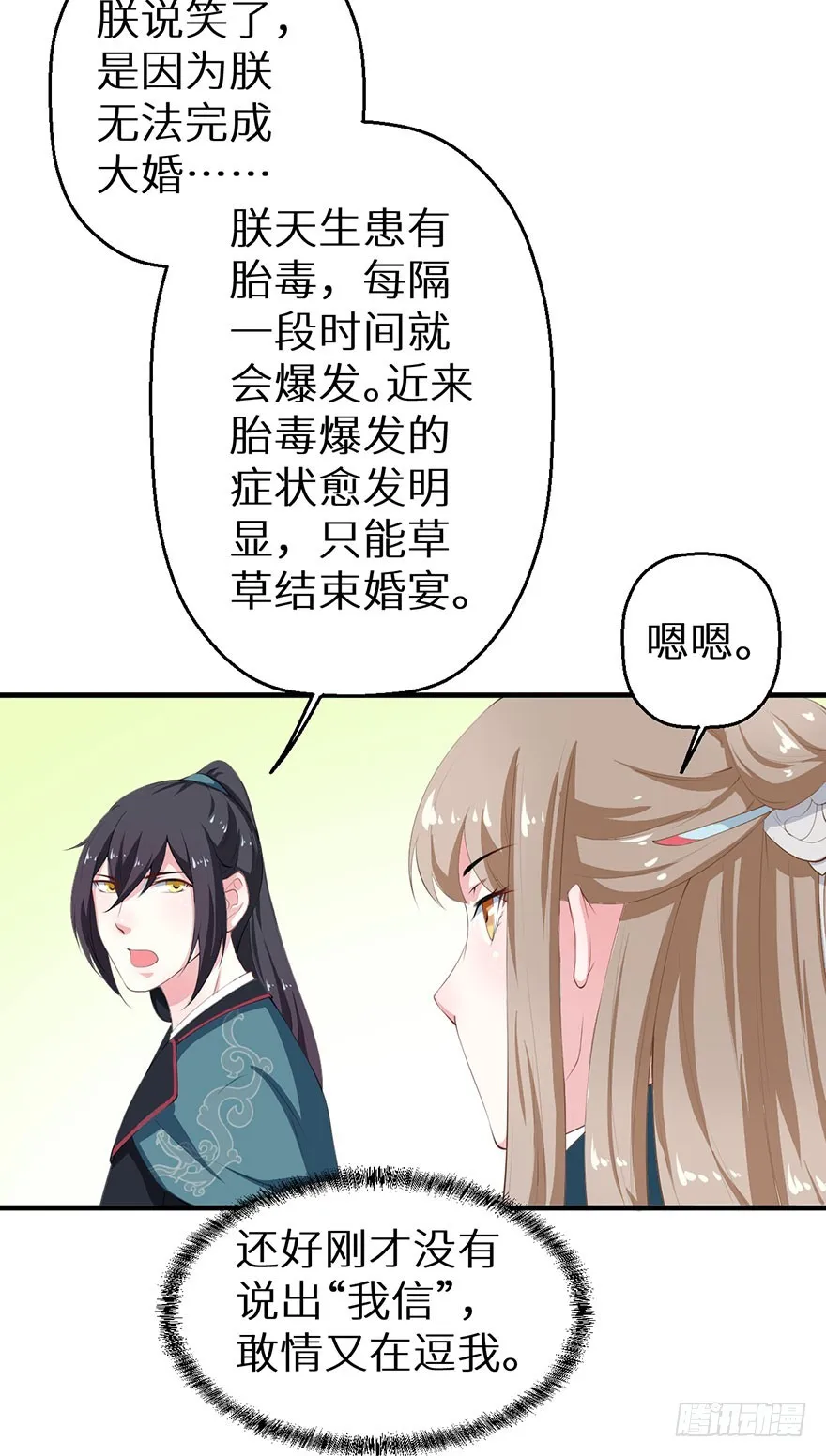062青娴皇后 第20页